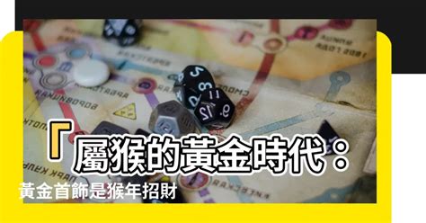 屬猴戴黃金